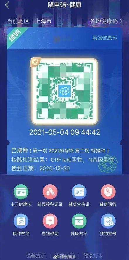 上海健康码真有金色“盾牌”了！你解锁了吗？