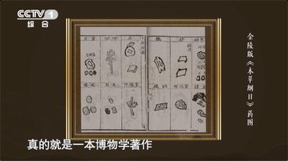 李时珍与《本草纲目》：为刊印，千里求序，生前未亲眼见到出版
