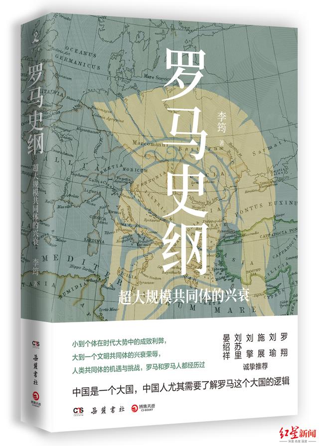 “条条大路通罗马，这条可能最通畅”《罗马史纲》出版，还独创了三幕学术话剧……