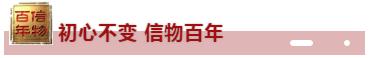 百年发展工程设备转型升级