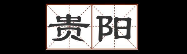 宕 宕（宕的意思和含义是什么） 生活
