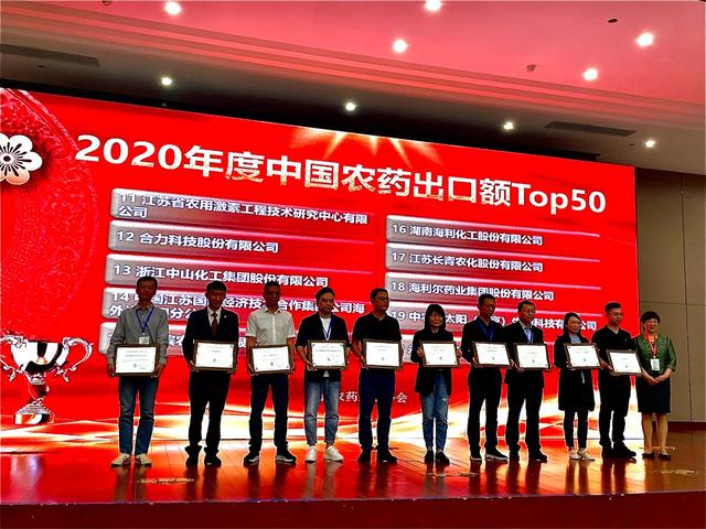 2020年中国农药出口TOP50榜发布 湖南海利属省内唯一上榜企业