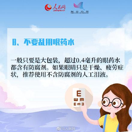 眼睛干涩疲劳怎么办？最全护眼指南出炉