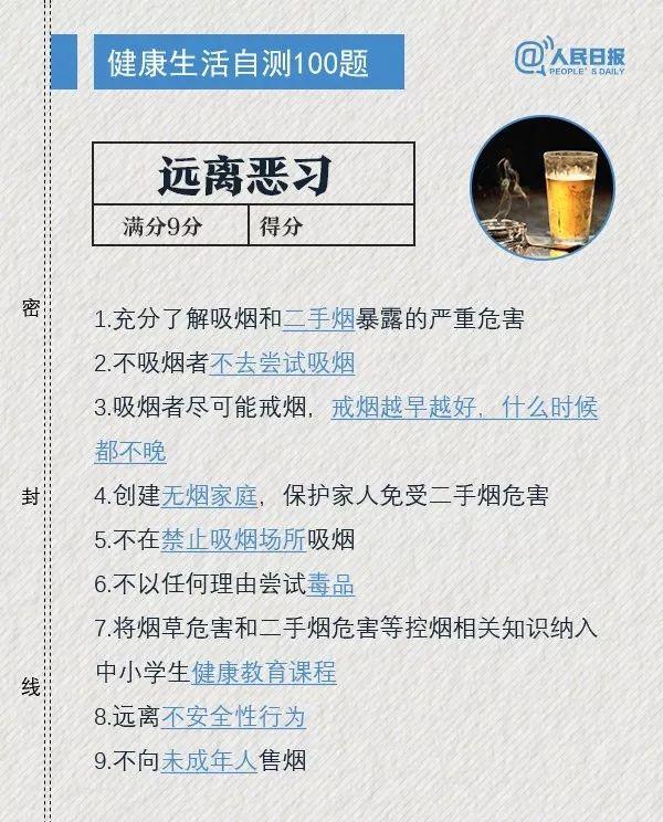 健康生活自测100题，看看你能拿多少分