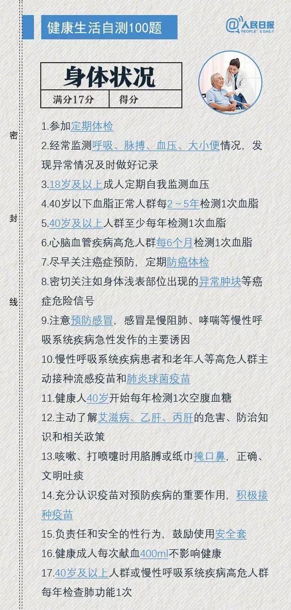 健康生活自测100题，看看你能拿多少分