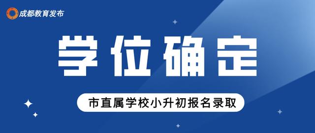 重磅！2021年市直属学校小升初报名来啦