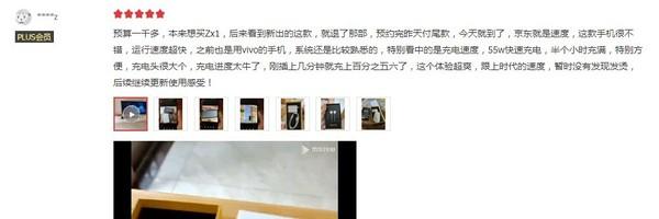 iQOO Z3用户评价怎么样？它是不是千元机最佳选择？-第3张图片-9158手机教程网