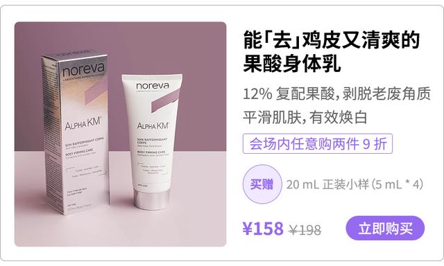 夏季身体乳去鸡皮肤
