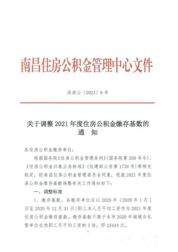 南昌公积金调整「南昌公积金贷款新政」