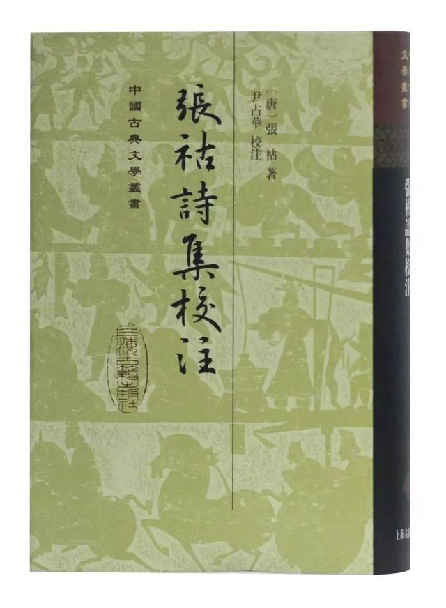 张祜诗集的重聚(陈尚军)在过去的半个世纪里,唐朝著名诗人的诗集有