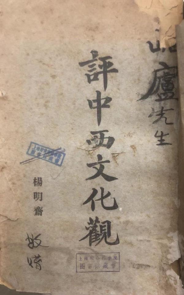倍美丛:一册签赠本的考证：《共产党宣言》首版中译本与陈望道、王云五