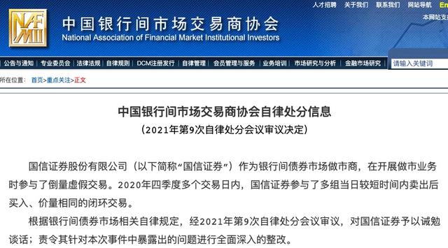 参与债市倒量虚假交易 国信证券被责令全面整改了「国信证券重组」