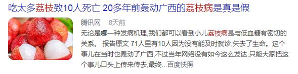 啥？吃荔枝还能得“荔枝病”？！