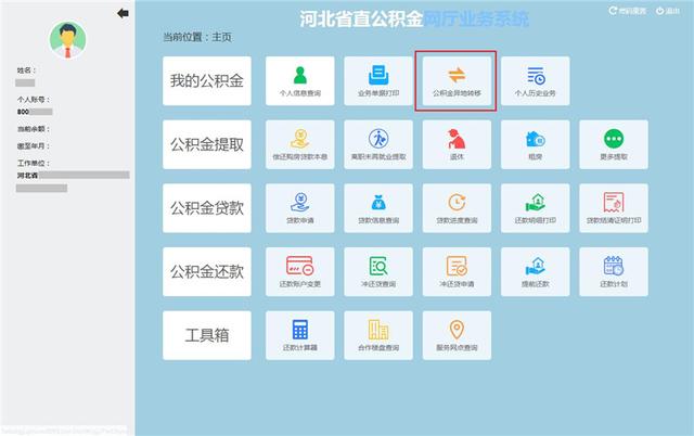 河北省内公积金转移「省直公积金是什么意思」