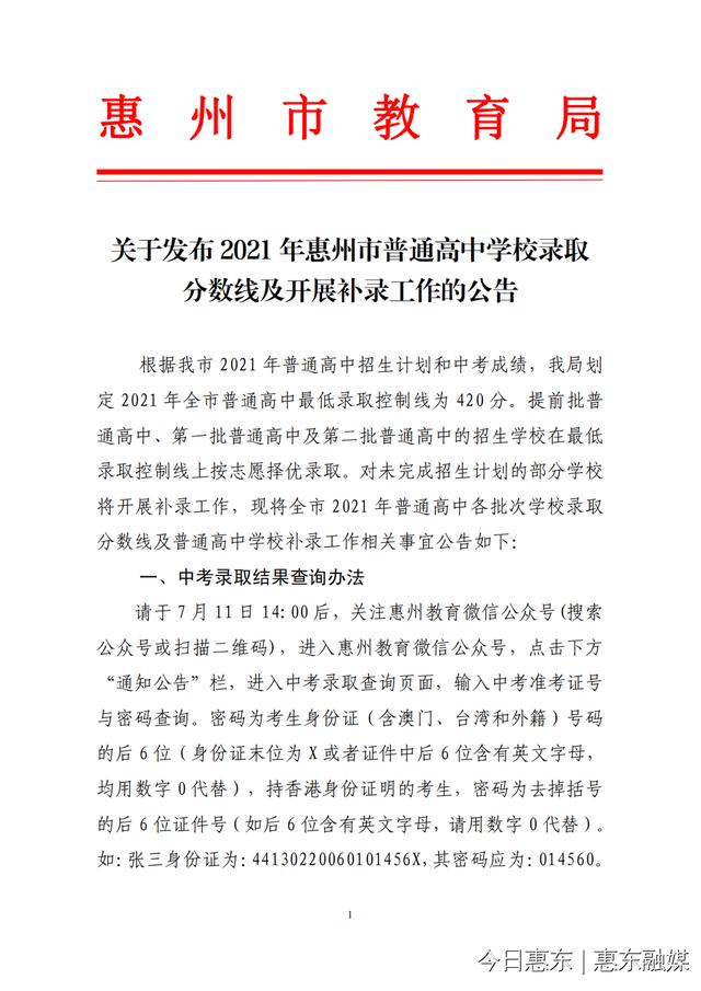 惠东中学