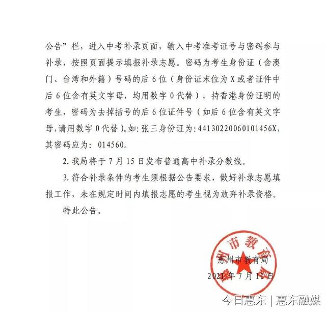 惠东中学