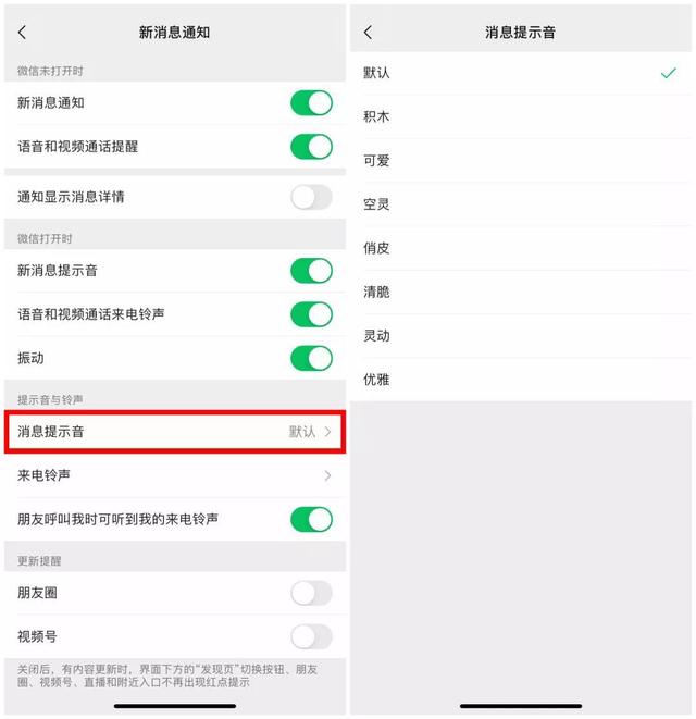 [微信凤凰微商朋友圈点赞]，微信语音来电铃声怎么开通
