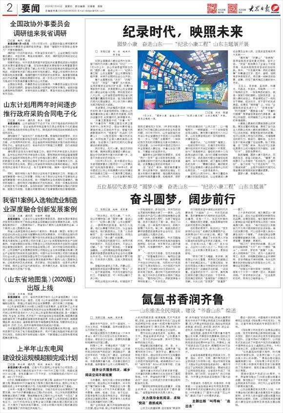 参观记录小康工程主题展