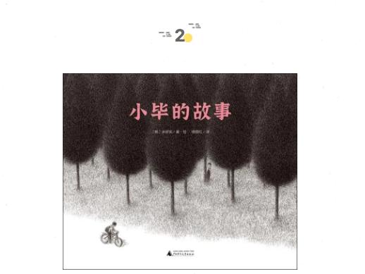 “我”会和小毕成为朋友吗？| 童书新品