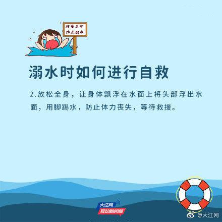 这些防溺水安全常识，请尽快告诉孩子