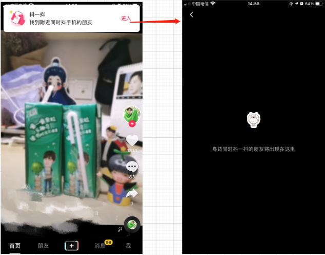抖音社会方式(2):社会变迁