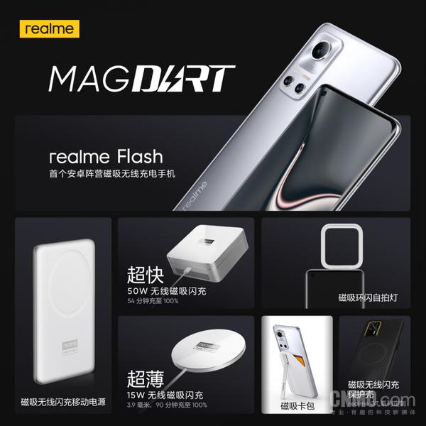 业界最强？realme发布迄今最快的MagDart磁吸无线闪充-第1张图片-9158手机教程网