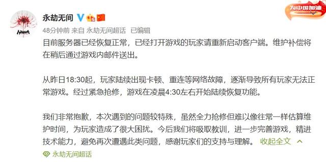 《永劫无间》服务器维护补偿公布：经验+5个宝箱