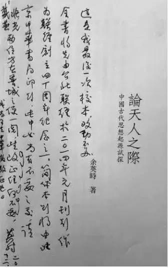 著名历史学家余英时先生去世，享年91岁