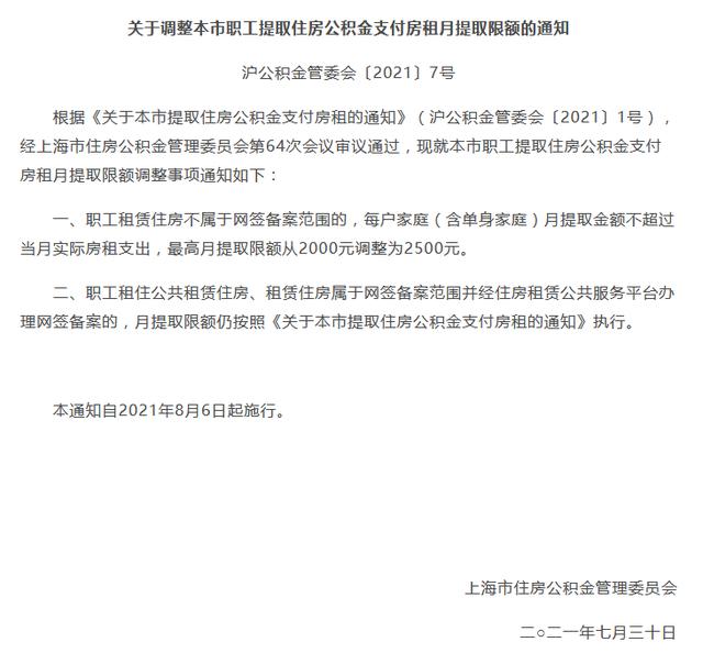上海住房公积金支持租赁住房提取 可全程网办理吗「上海公积金提取租赁」