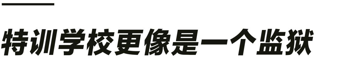 戒网的学校(戒网瘾学校)(图2)
