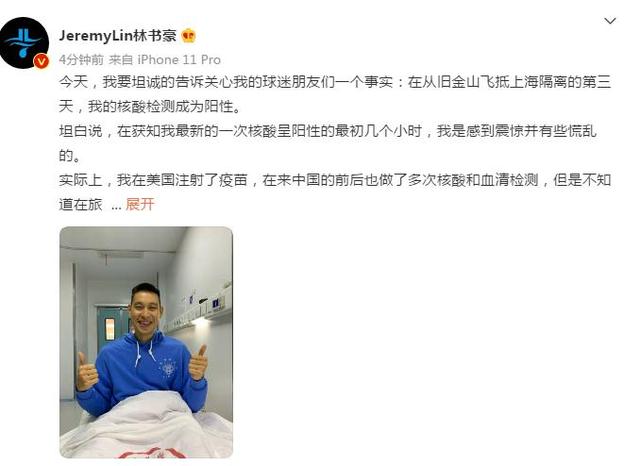 林书豪自曝：回上海隔离后核酸检测呈阳性，已入院治疗属于轻症
