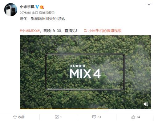小米MIX4正面外觀亮相：屏下前置攝像頭 開孔消失
