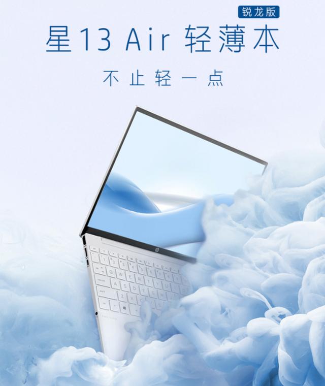 惠普星13 Air發佈：2.5K屏+960g超輕，4999元起