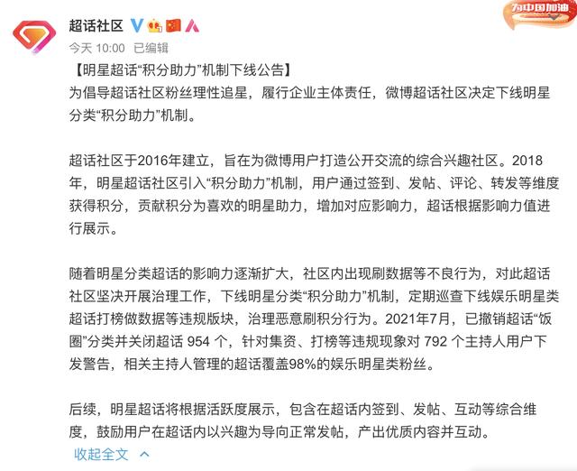 明星微博超话(明星微博超话是什么意思)