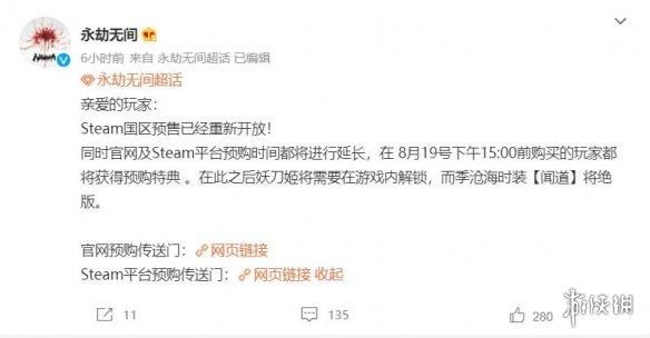 永劫无间Steam版预购延长 永劫无间预购特典