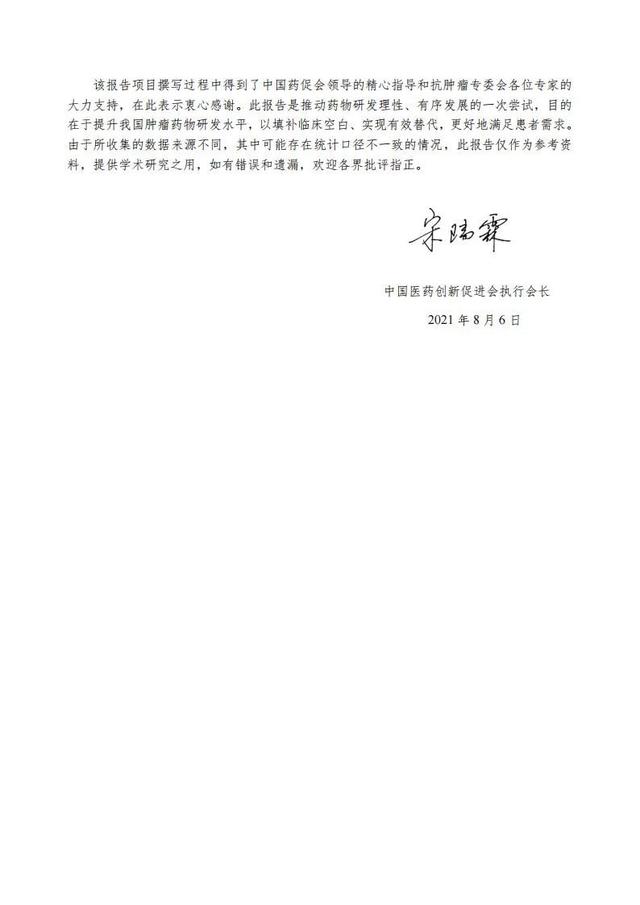 速覽 | 2020年度中國抗腫瘤新藥臨床研究評述