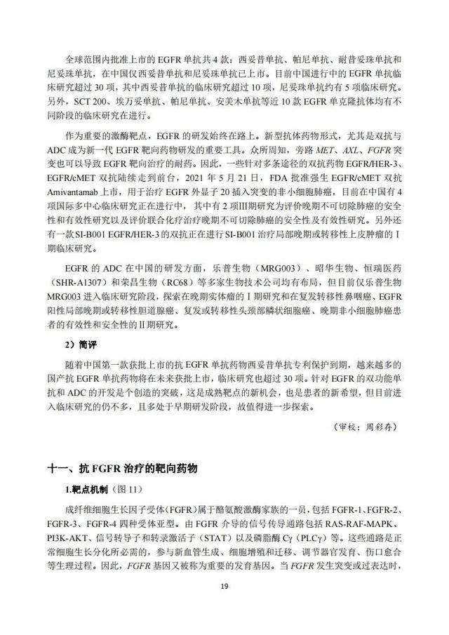 速覽 | 2020年度中國抗腫瘤新藥臨床研究評述