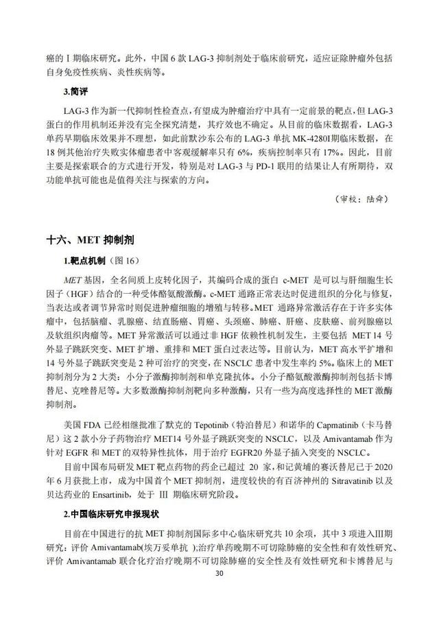 速覽 | 2020年度中國抗腫瘤新藥臨床研究評述