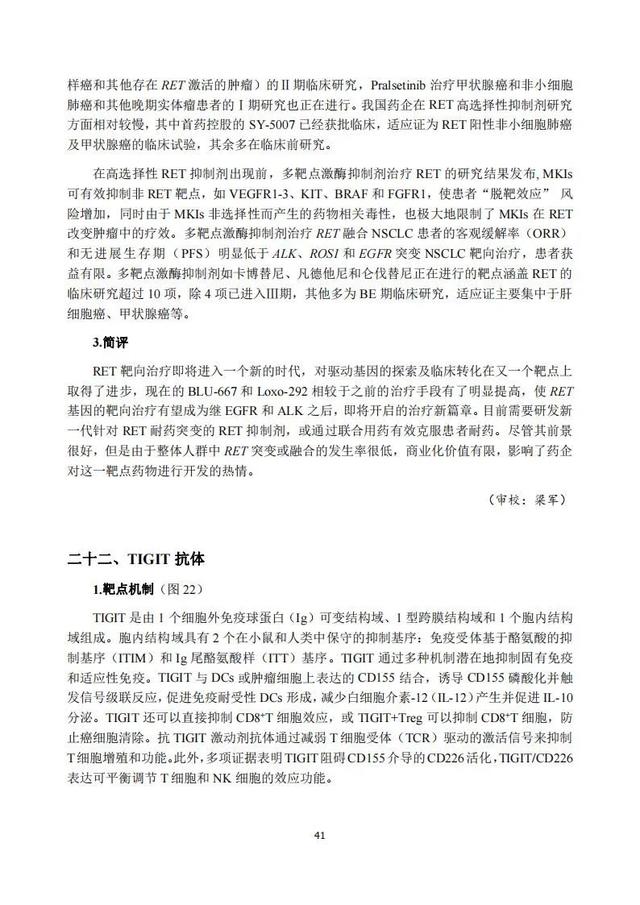 速覽 | 2020年度中國抗腫瘤新藥臨床研究評述
