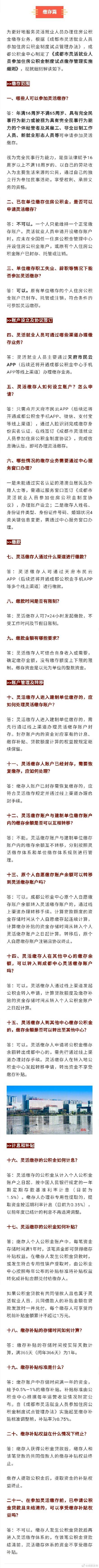 成都公积金什么时候调整「成都公积金10月1日新政」