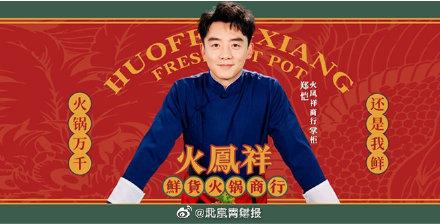 火凤祥火锅郑恺火锅店发布致歉信对涉事门店郑恺父亲简介