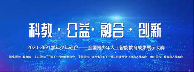 在全国少年硅谷人工智能大赛上，深圳南山学子狂揽三金四银两铜