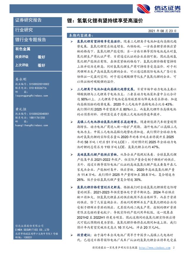 「产业报告」锂：氢氧化锂有望持续享受高溢价