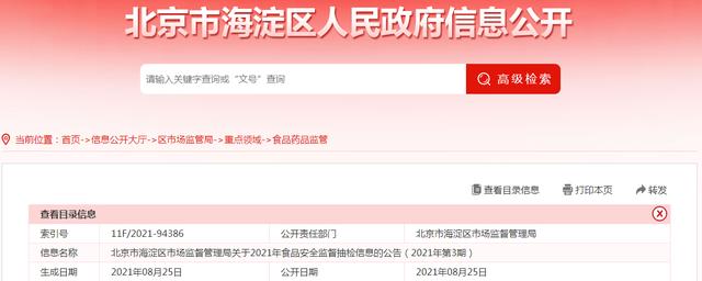 北京市海淀区市场监管局抽检食品852批次 不合格29批次