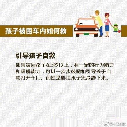 不要把孩子单独留在车内