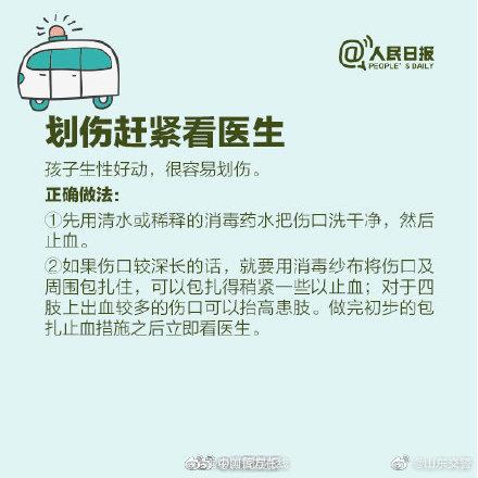 爸妈必备！这12种实用儿童急救方法要知道