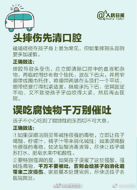 爸妈必备！这12种实用儿童急救方法要知道