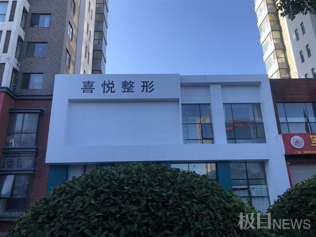 实探被指“殴打顾客”的济南喜悦整形：顾客吃了闭门羹，有市民来看热闹