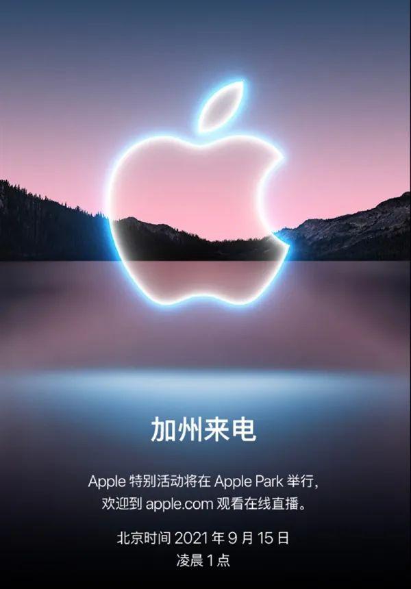 苹果秋季新品发布会9 月15 日举行 众新品发布iphone 13 领衔 太阳信息网