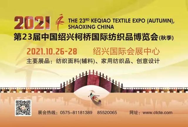 俄罗斯纺织机械展